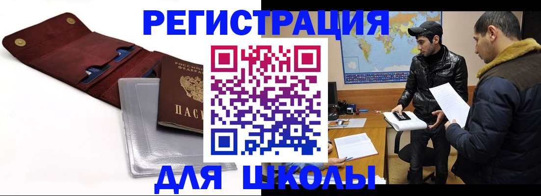 прописка для школы в Ступино