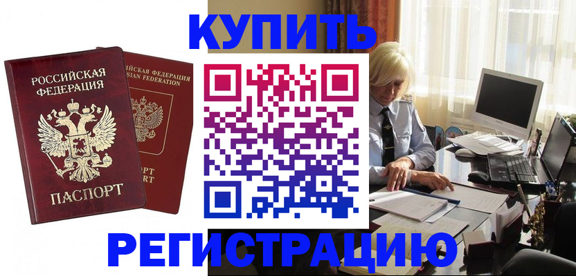 прописка законно в Ступино